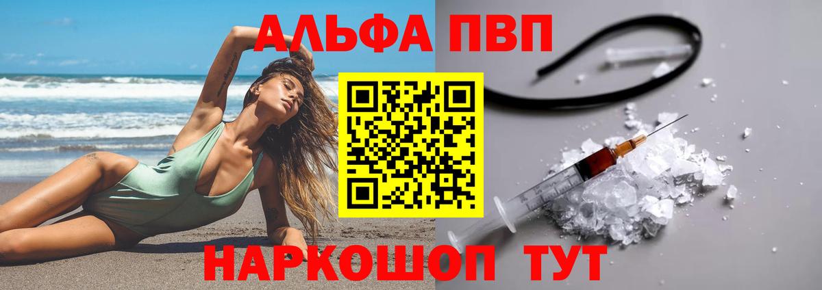 Alpha-PVP мука Королёв