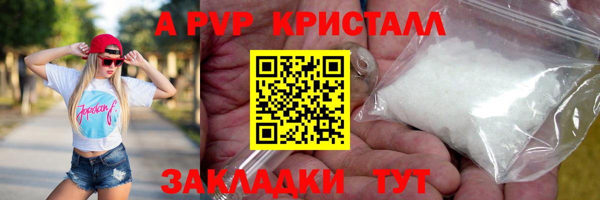 Alpha PVP мука  A-PVP Crystall  Вход с VPN  Alpha-PVP  где купить наркотик  Королёв  Альфа ПВП СК КРИС 