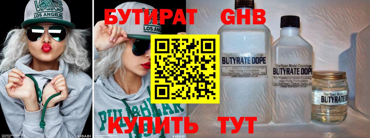 БУТИРАТ  Бутират буратино  Вход с VPN  Королёв 