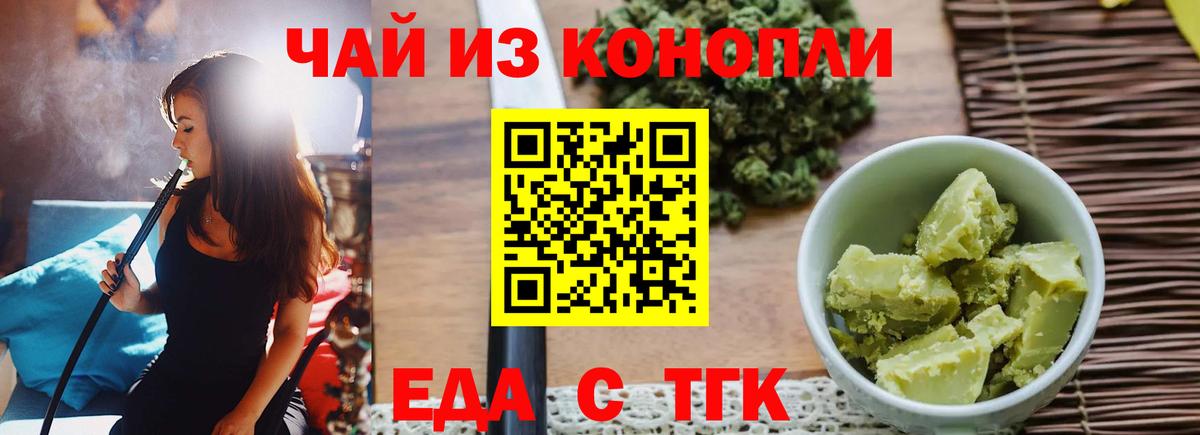 Еда ТГК марихуана  Вход с VPN  Королёв 