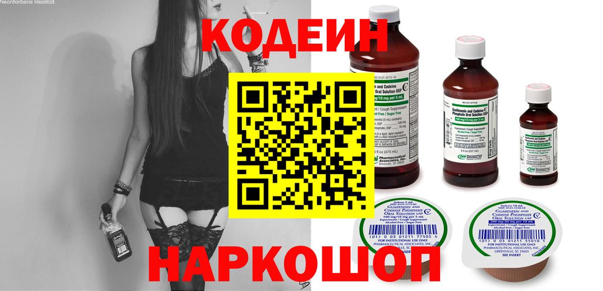 Codein Purple Drank Королёв