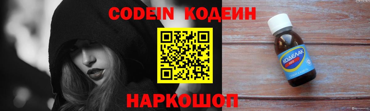 Кодеиновый сироп Lean напиток Lean (лин)  Вход с VPN  Королёв  Кодеиновый сироп Lean Purple Drank 