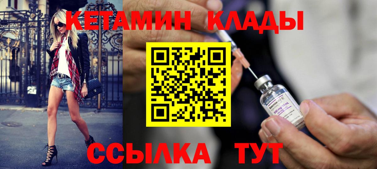 КЕТАМИН ketamine  Вход с VPN  Королёв 