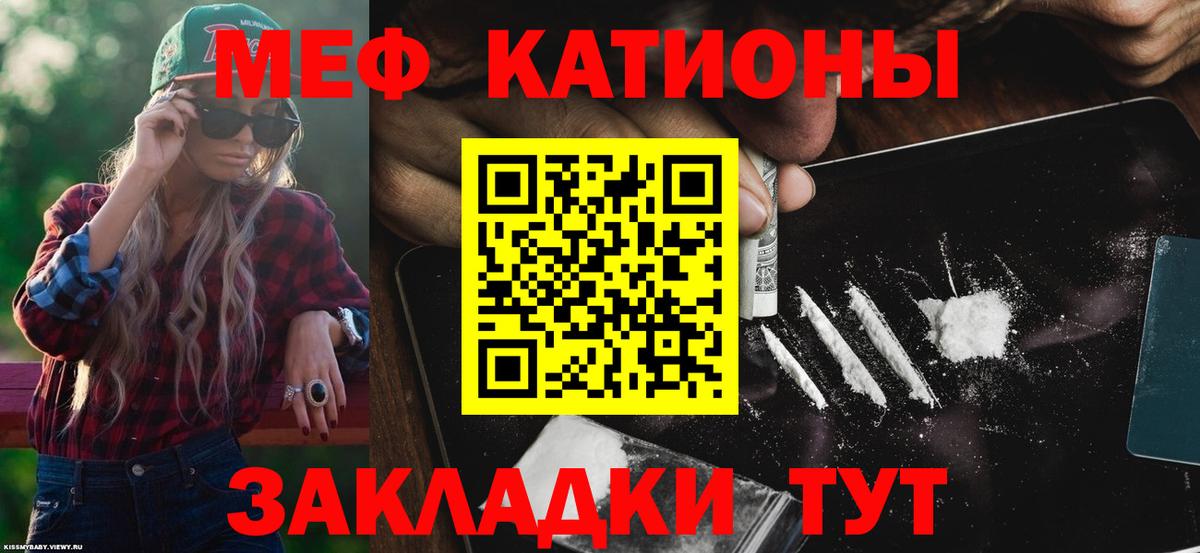 Меф мяу мяу Королёв