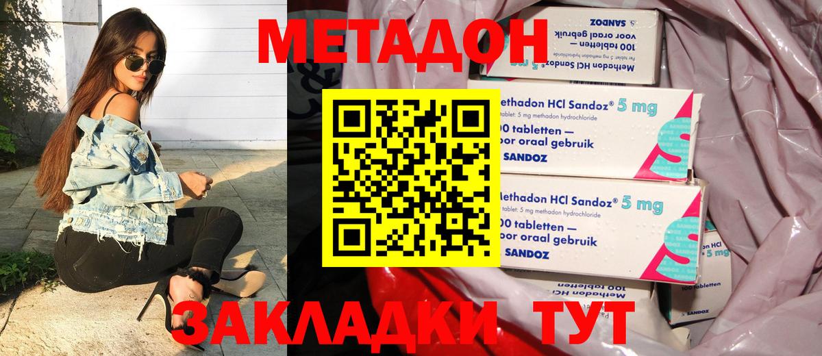 МЕТАДОН белоснежный  Вход с VPN  Метадон methadone  Королёв 